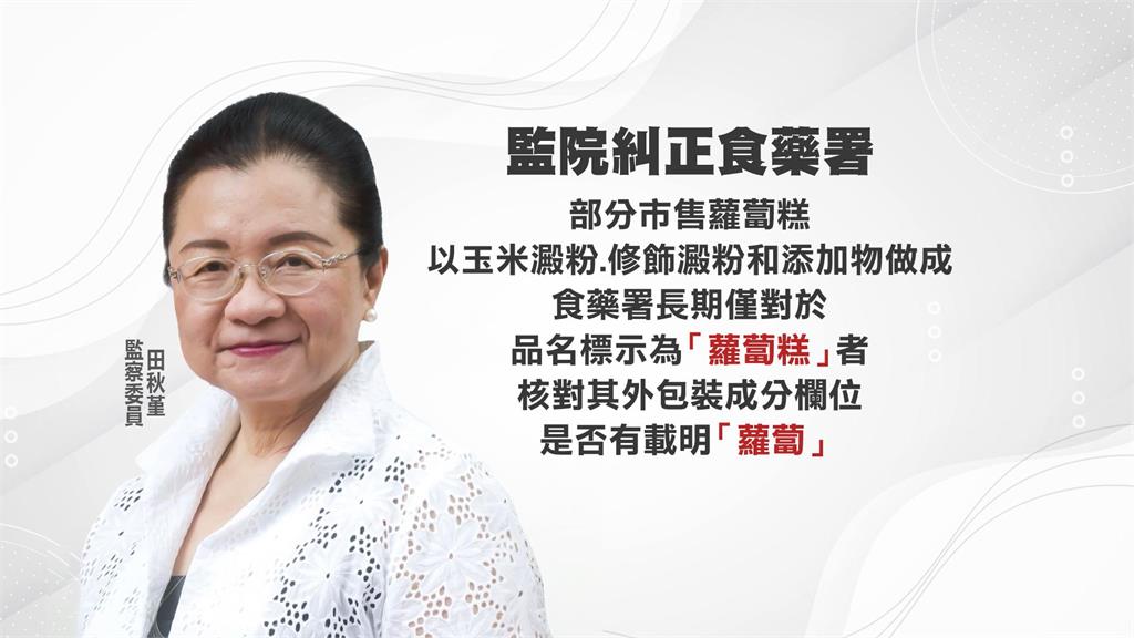 蘿蔔糕沒蘿蔔？監院要求食藥署補漏洞　將「建立含量標示」食藥署回應了