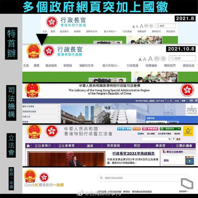 快新聞／香港多個官方網站放上中國國徽　小粉紅叫好：現在起要「實質回歸」