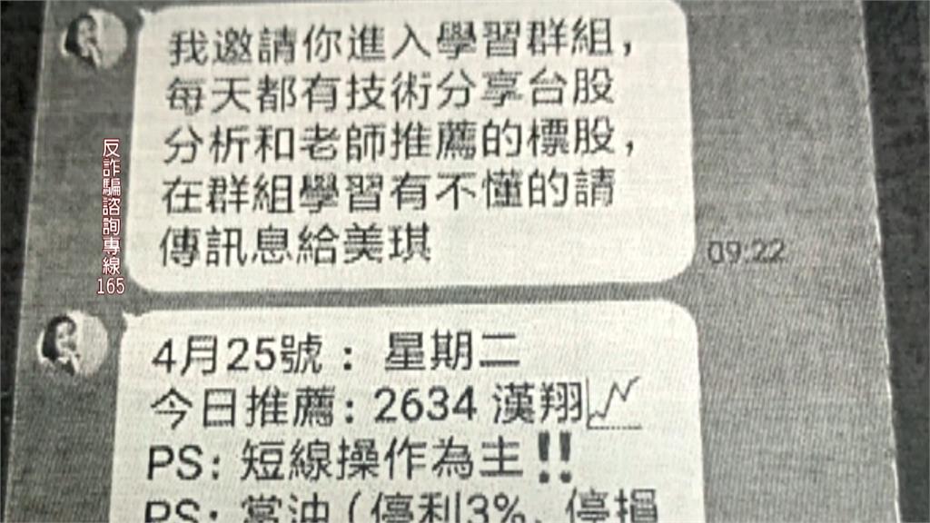 太好康別信！抽中股票賺價差　翁領370萬求護鈔「警識破詐騙逮2車手」