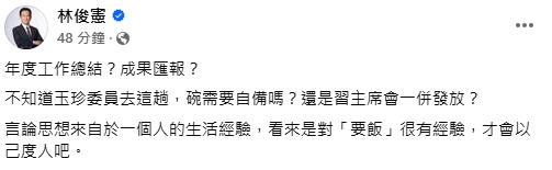 快新聞/陳玉珍赴廈門和宋濤迎春 林俊憲酸「成果匯報」:看來對要飯很有經驗