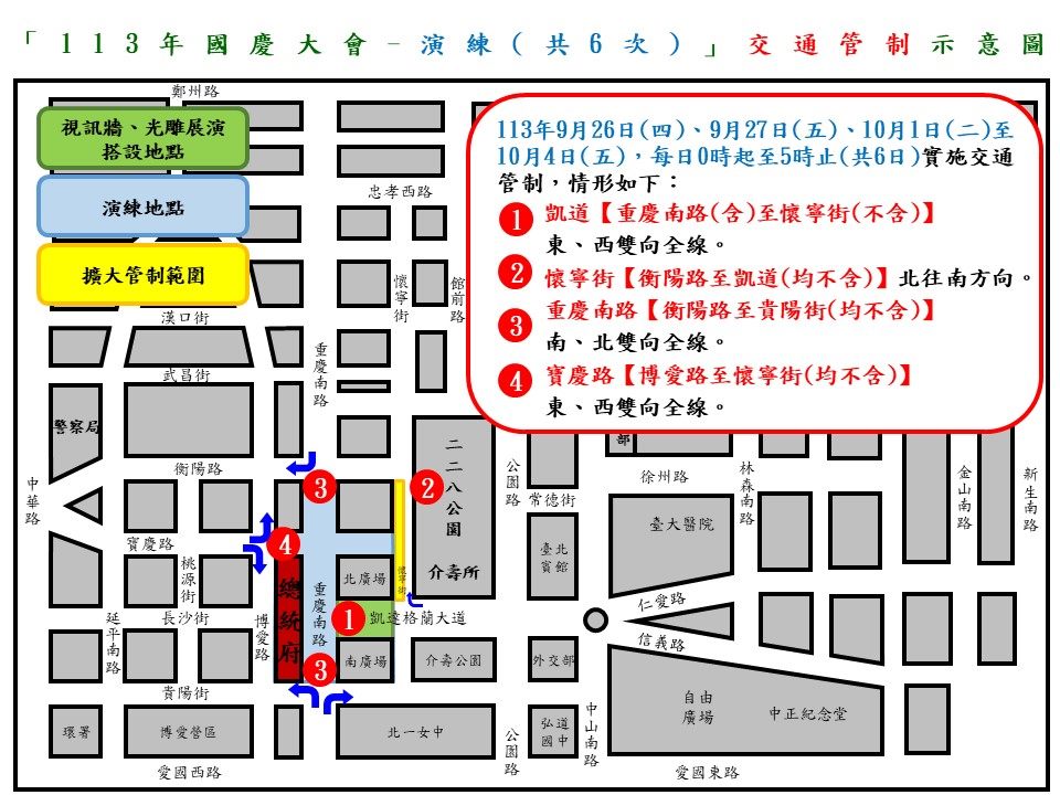 快新聞／雙十國慶將至　總統府前交通管制一次看