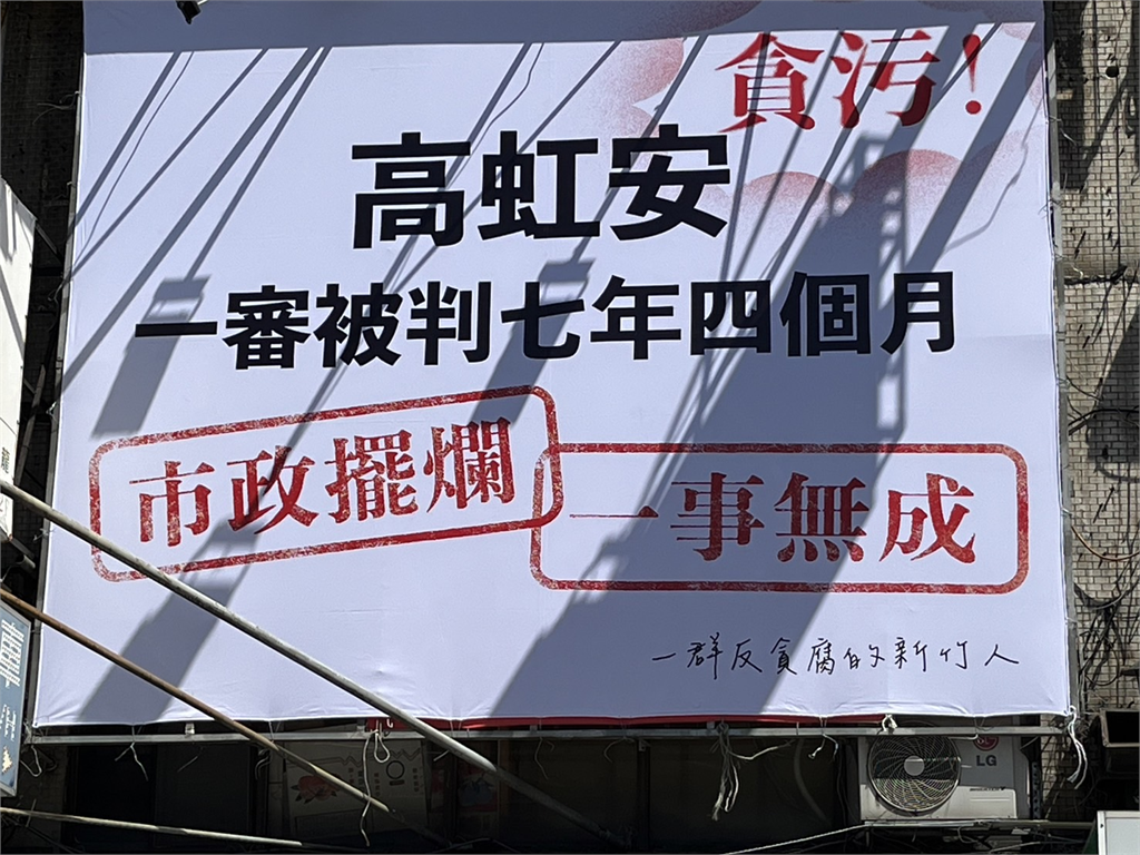 快新聞/市府強拆「罷高看板」恐涉毀損罪 發起人:邱臣遠是高虹安傀儡?