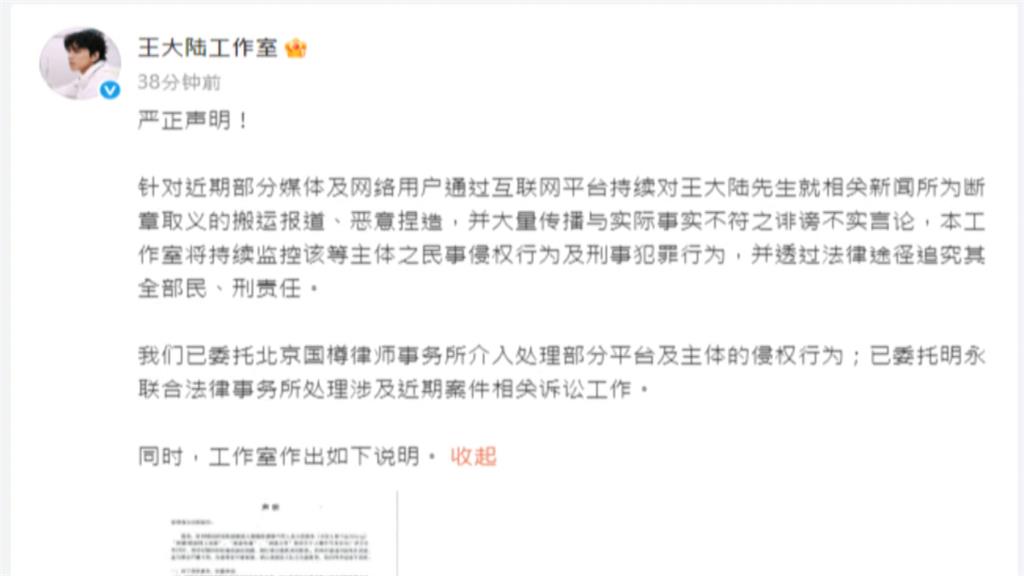 王大陸傷害罪不起訴 微博發聲明「否認教唆犯罪」