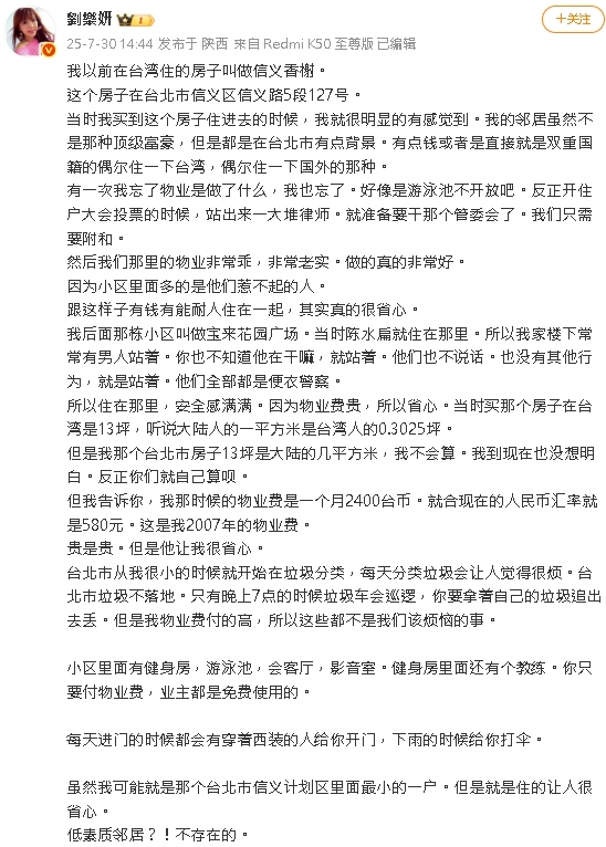 劉樂妍昔「鄰居是陳水扁」住信義高級社區!認了中國1點比不上:覺得不香了