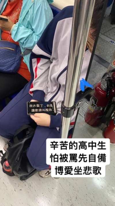 坐博愛座需要低聲下氣?他搭捷運遇1中學生 手機屏幕這1句全網心酸