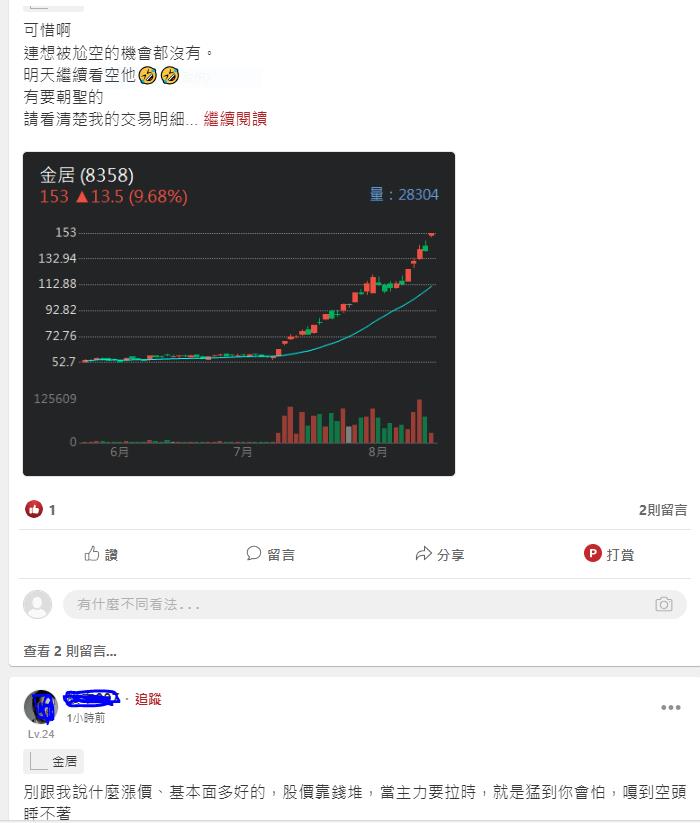 金居又漲停！高階特殊銅箔「供不應求」再創新高　下半年獲利看好
