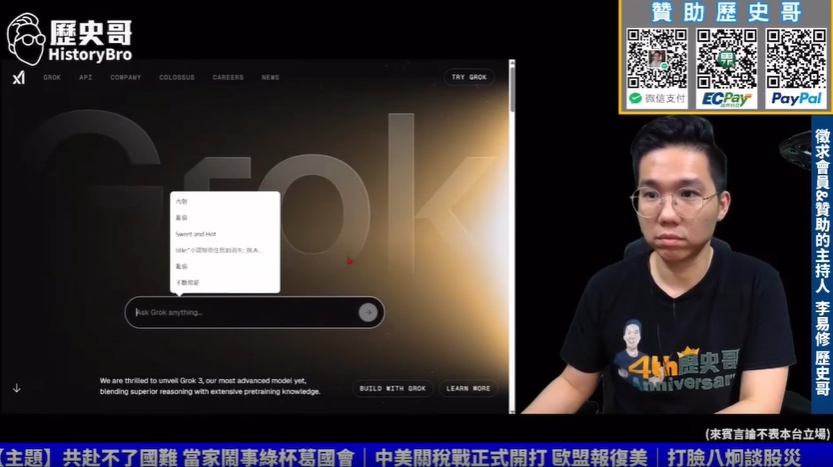 想打臉八炯卻翻車!歷史哥直播「性癖紀錄」意外曝光 他硬柪:感謝沈伯洋