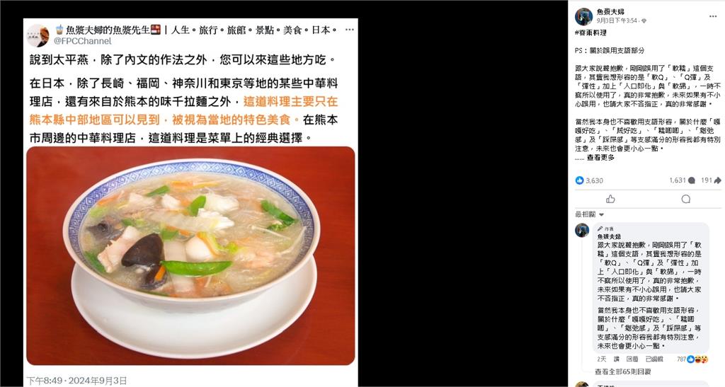 旅日網紅「美食文寫2字」遭轟支語急道歉！留言區揭「可怕現象」一票人力挺