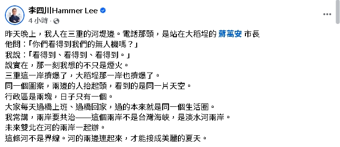 李四川現身三重河堤看煙火！熱線蔣萬安突脫口「敏感2字」網嗆：反舔共護國安