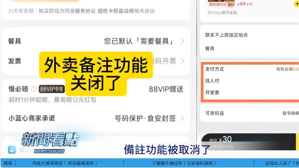 他點外送備註「于朦朧遭虐殺」！網驚見功能「被消失」憂：實名制送頭？