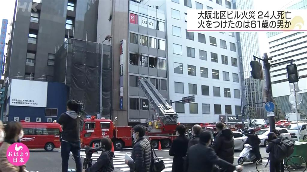大阪鬧區火警24死　起火點疑在診所門口