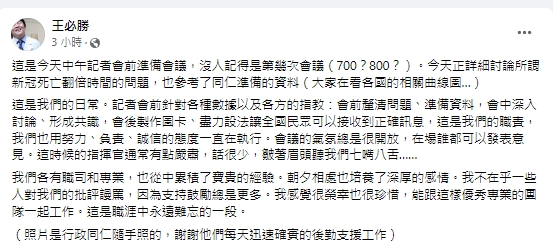 快新聞／不在乎別人批評、謾罵！　王必勝曬指揮中心日常：感覺很榮幸也很珍惜