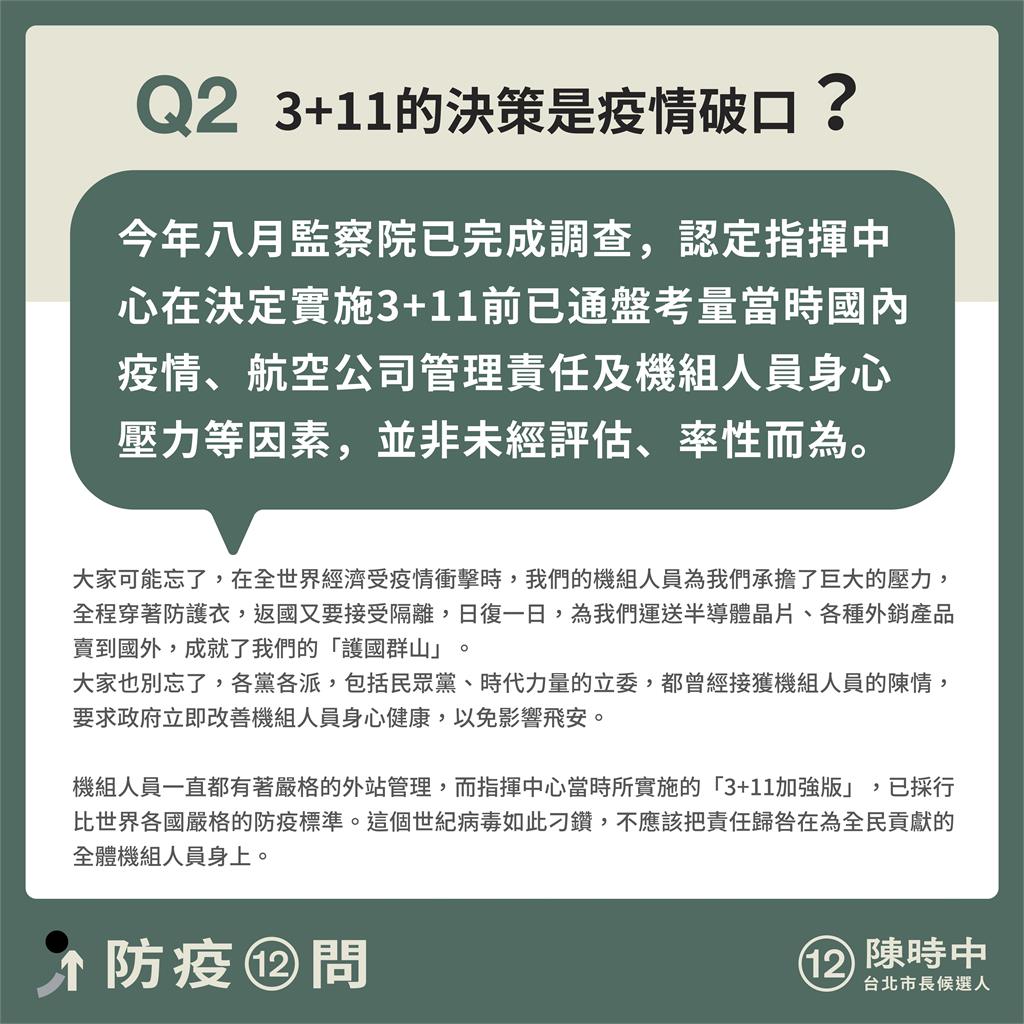 快新聞／陳時中競總公布「防疫12問懶人包」　盼選舉回正軌