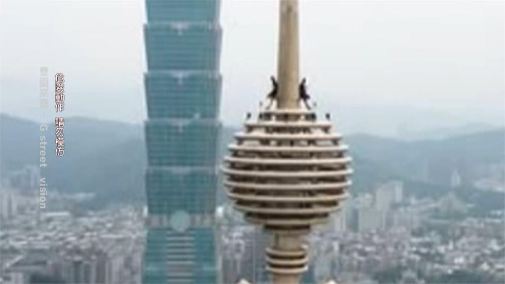 VIP座位！極限玩家闖「208公尺高塔尖」　觀看Alex攀101