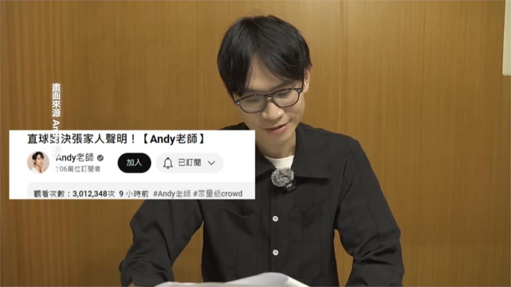 錢去哪裡?「眾量級」總收益超過1億 Andy反擊家寧一家:自己收入僅695萬
