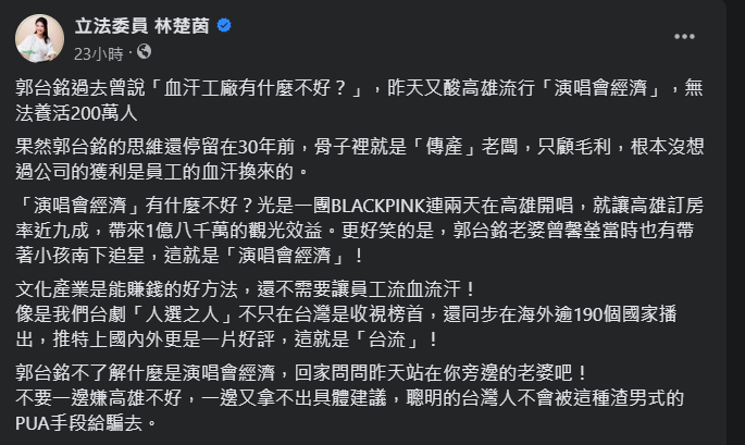 快新聞／郭台銘稱「演唱會經濟」養不活高雄200萬人　她酸：但你老婆有去看