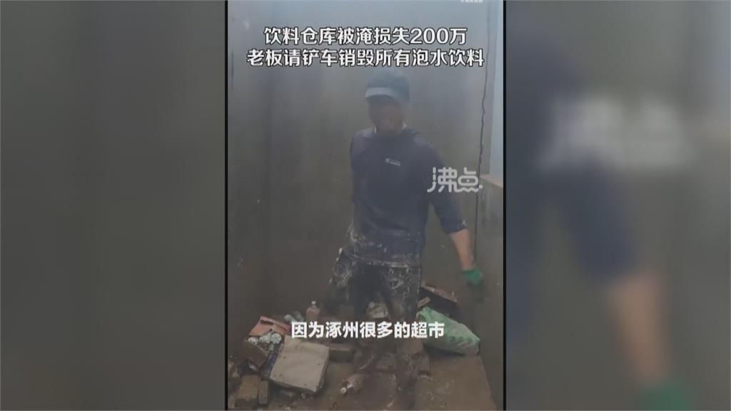 噁!中國洪災「泡水飲料」流竄市面 網友:喝了得腸胃炎