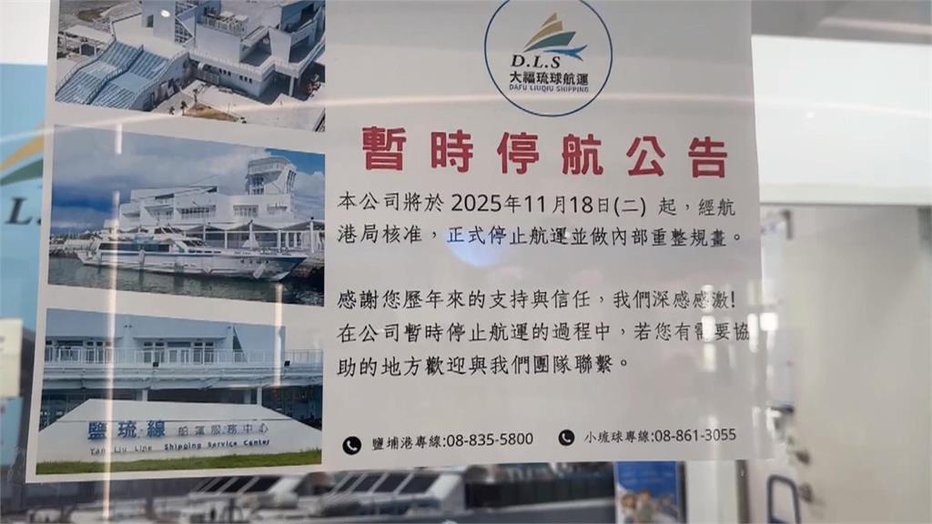 大福航運疑營運不佳 屏東「這條航線」宣布暫時停駛