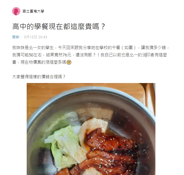 北一女學餐「幾片菜＋一小塊肉」要76元！她傻眼喊：連白飯都沒有