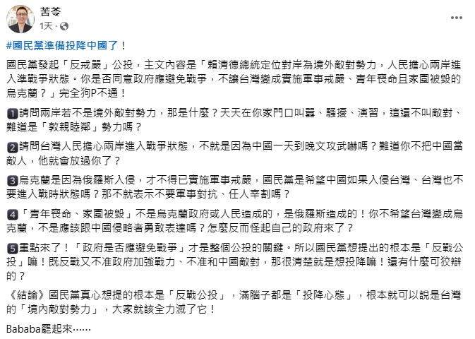 無奈喊「國民黨準備投降中國了」!苦苓「列5點」籲:大家就該全力滅了藍營