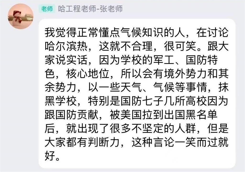 中國大學生熱炸要求裝冷氣!哈爾濱教師神回應:這是「境外勢力」在搞鬼