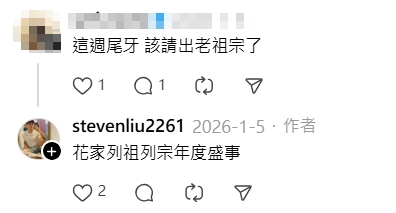 尾牙前請出老祖宗保佑？他狂聽「1神曲」中大獎…網瘋傳嗨喊：花家黑魔法