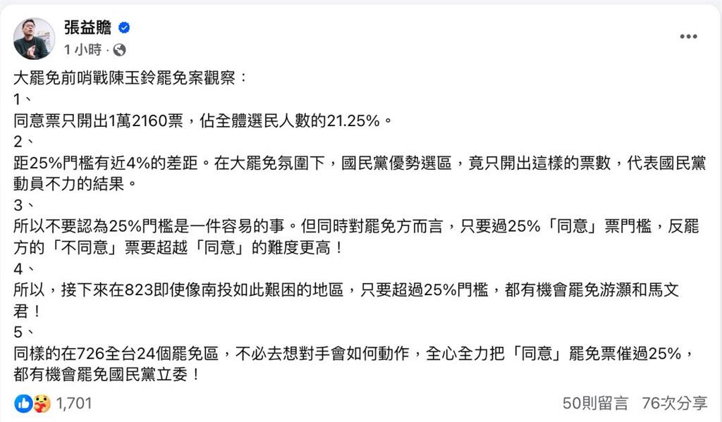 全台「唯一罷綠案」陳玉鈴挺過了！詹江村2度猛轟國民黨：在幹什麼？