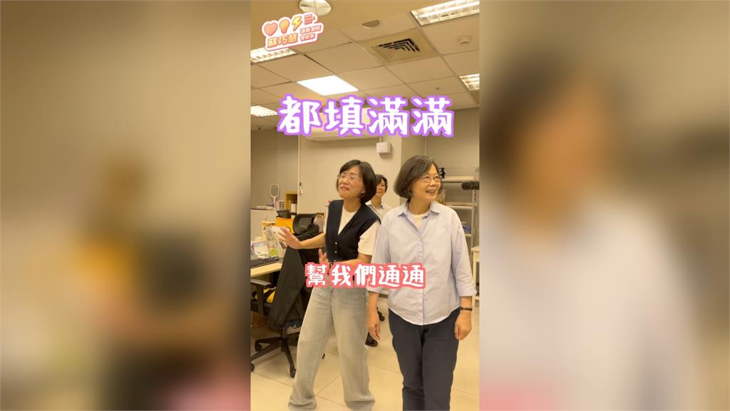搶先開箱蘇巧慧競辦! 蔡英文霸氣承諾"補滿零食櫃"