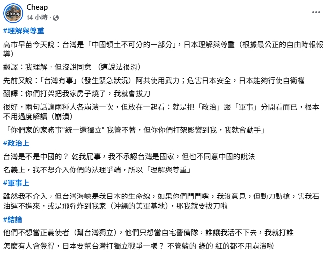 高市早苗稱「對台立場不變」！他翻譯「理解與尊重中國」說法：理解但沒說同意