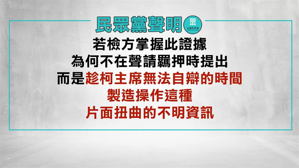 週刊爆柯文哲USB藏金流紀錄! "收取沈慶京1500萬"