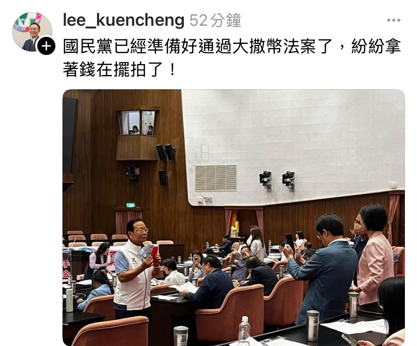 國民黨強推大撒幣法案!藍委「直接拿錢擺拍」律師氣炸:在國會搞買票