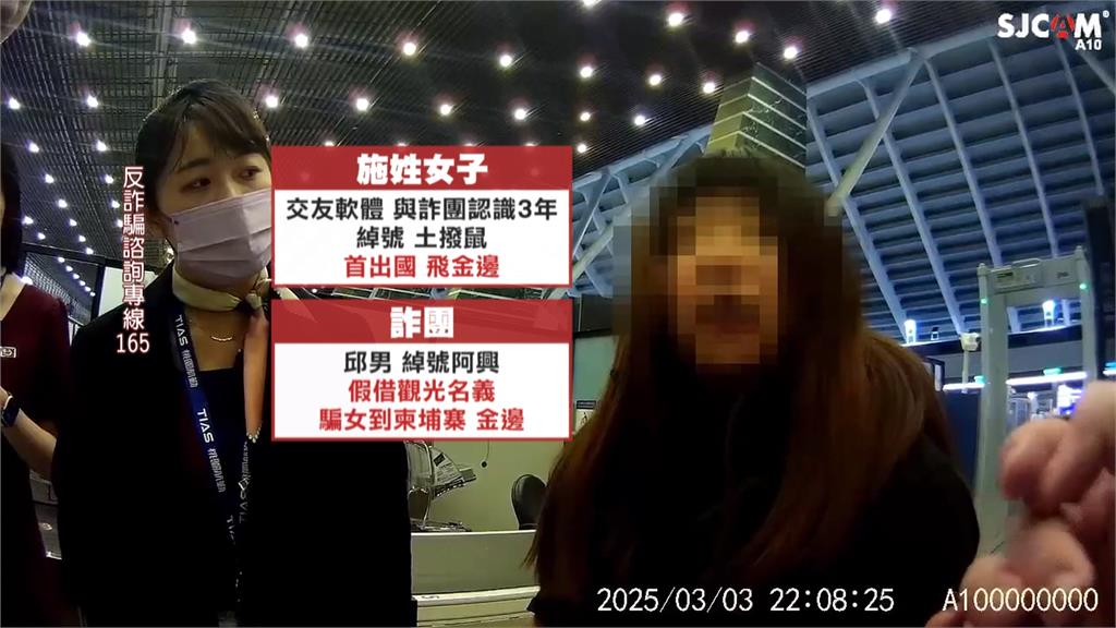 女子網路交友遇「求職詐騙」險飛柬埔寨 「這原因」成地勤起疑關鍵