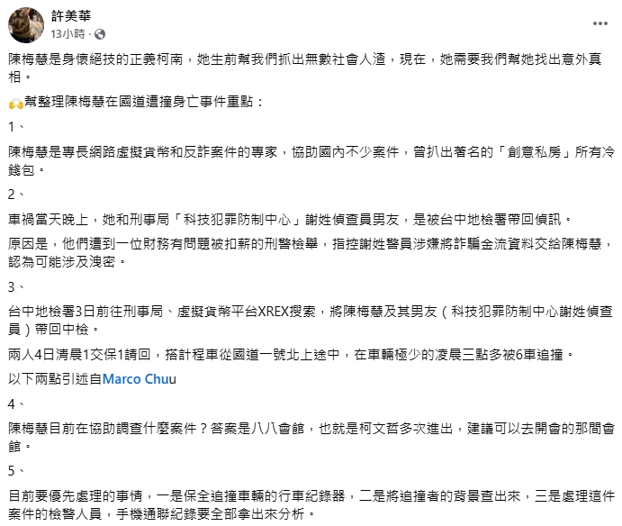陳梅慧車禍身亡爆「陰謀論」!鄉民女神黃瓊慧列「3疑點」喊:此事不能沉