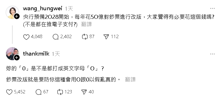 王鴻薇質疑「每年花5O億改鈔」有必要?遭作家「抓錯字」開酸:防妳這種人
