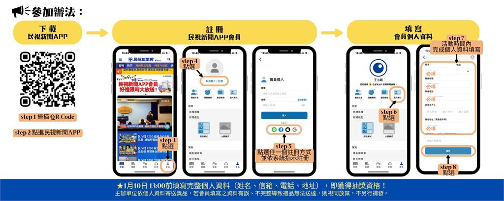 限時活動 / 民視新聞APP會員好禮限時大放送!