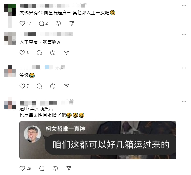 小草「釘孤支」群組對話流出!八炯見「人工草皮」1言論:確定是反串
