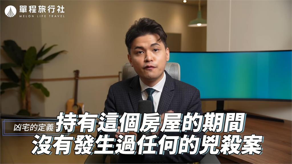 出過命案不算數?達人揭政府規定「凶宅」奇特定義 提醒:購屋前先打聽