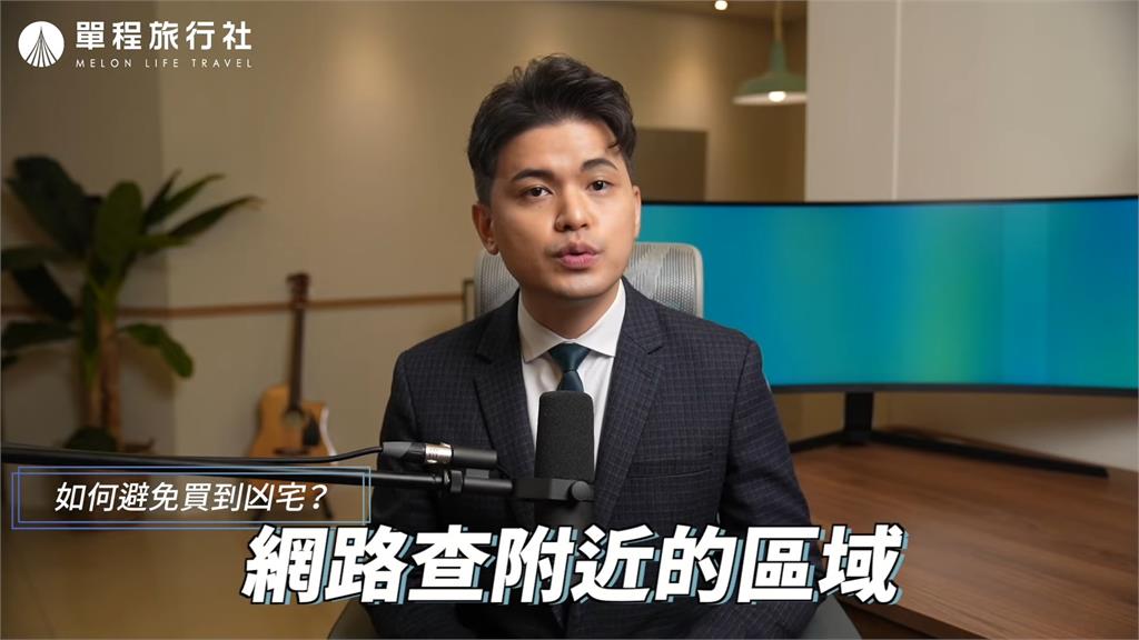 出過命案不算數?達人揭政府規定「凶宅」奇特定義 提醒:購屋前先打聽