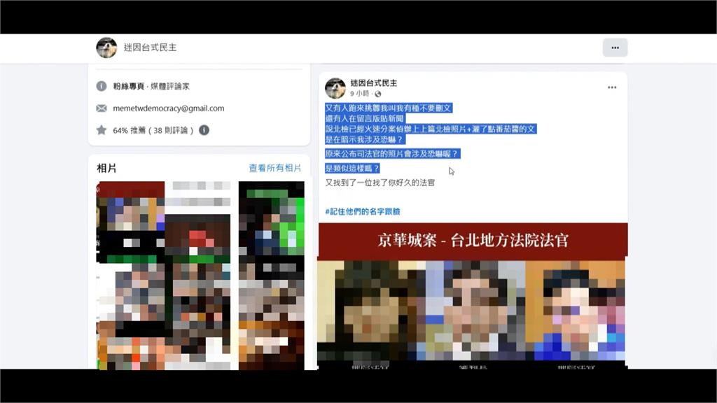 京華城案11名檢察官遭肉搜 「命債命還」北檢分案嚴辦