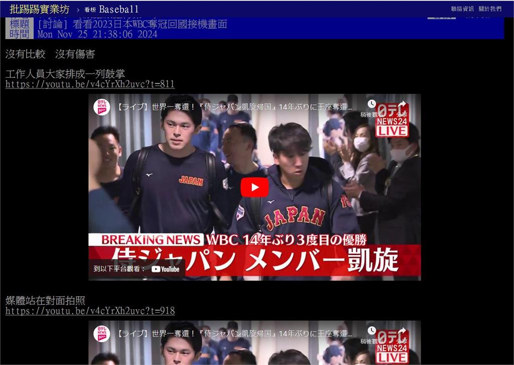 台灣隊歸國亂象多?他曝「日本WBC奪冠」接機畫面…網反稱:不懂人情味
