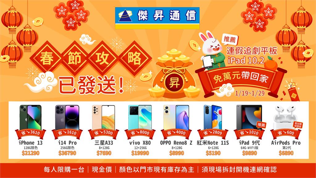 春節購機趁現在 iPhone 14 Pro直降1千6