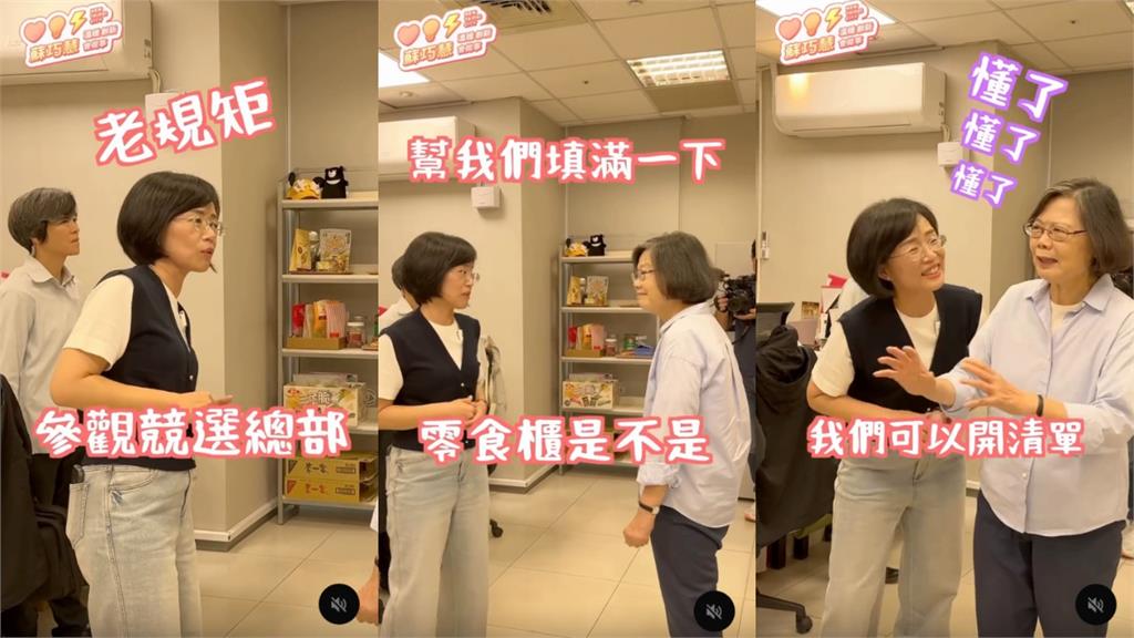 揪蔡英文來辦公室…蘇巧慧當場「起哄1事」：老規矩！本尊霸氣表態：交給我