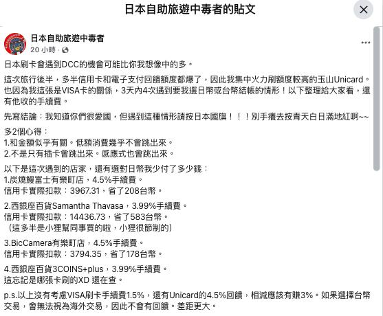赴日刷卡「跳出青天白日滿地紅」慎選！國旗選錯「恐噴錢」達人示警了