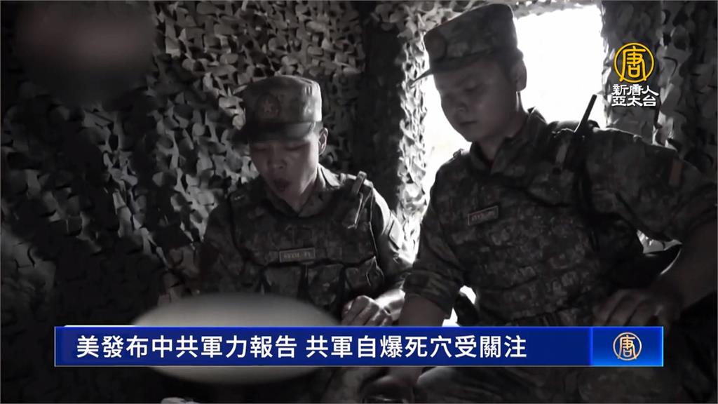 美國國防部提交年度中國軍力報告 中國軍隊自曝其短「五大弱點顯擔憂」