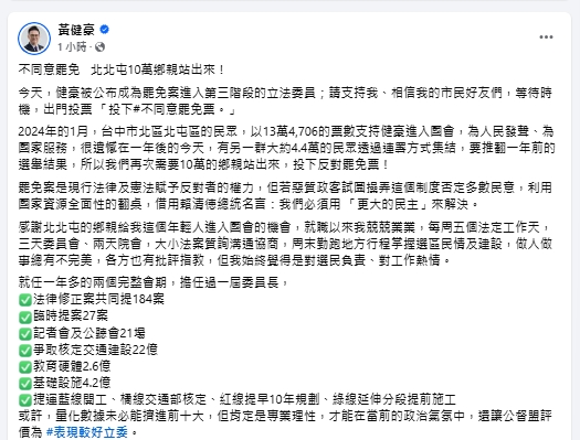 快新聞/二階罷免連署破4.4萬全台最多 黃健豪列政績喊擔任過1屆「委員長」