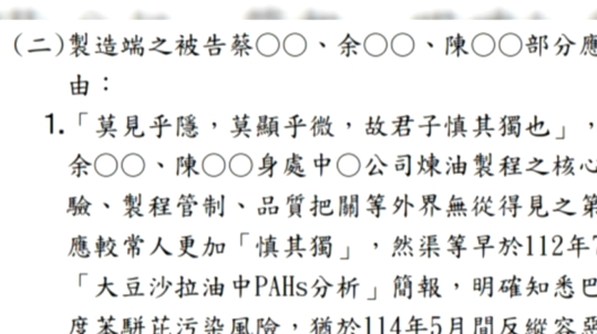 中聯致癌油案起訴15人　中檢引古籍批四大油廠高層見毒不報
