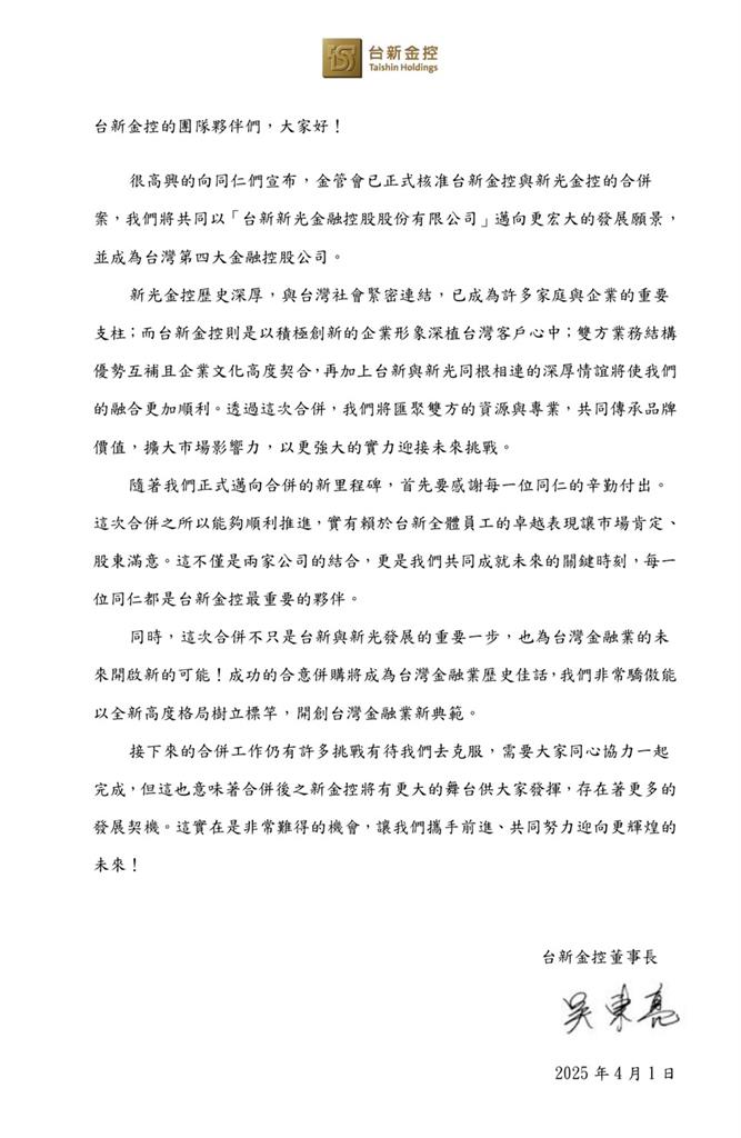 金管會核准了! 新新併規劃於今年七月底前完成