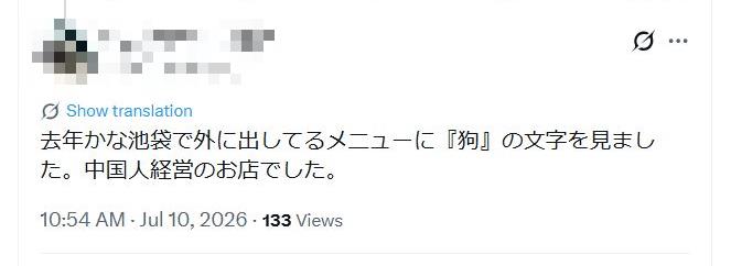 快新聞／日本竟還能吃狗肉？維新會提案全面禁止　曝東京、大阪仍有50家店