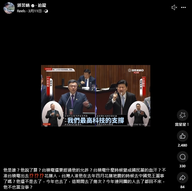 傅崐萁扯「台積電是國民黨心血」禁出走!綠委挖藍昔「1句話」痛批:有夠噁心