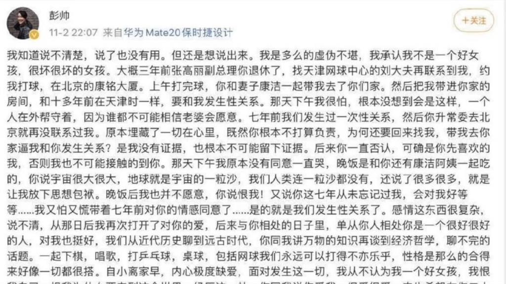 彭帥曝和中國前副總理張高麗「逾10年不倫戀」　華裔時評家揭2人未來下場